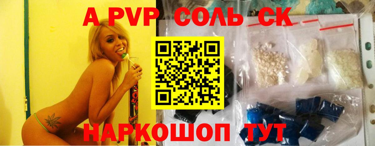 A-PVP VHQ Полысаево