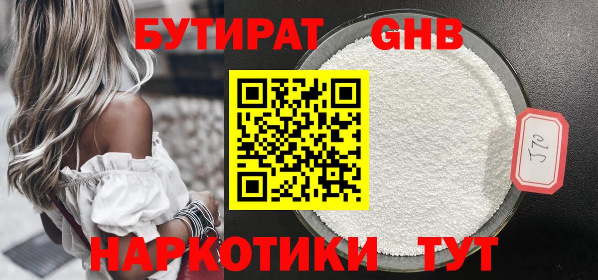 БУТИРАТ бутик  Вход с VPN  БУТИРАТ  Полысаево 