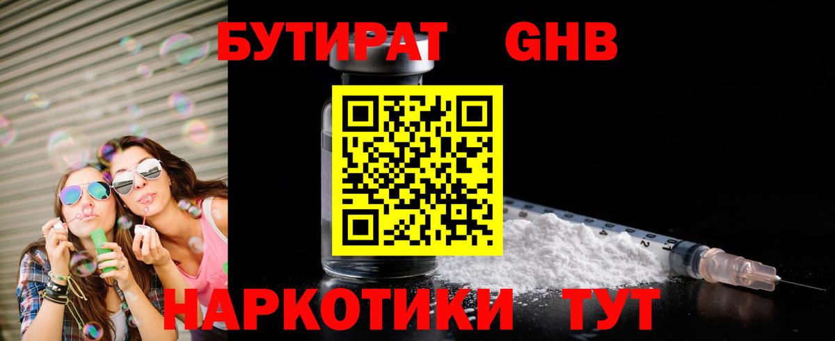 БУТИРАТ буратино Полысаево