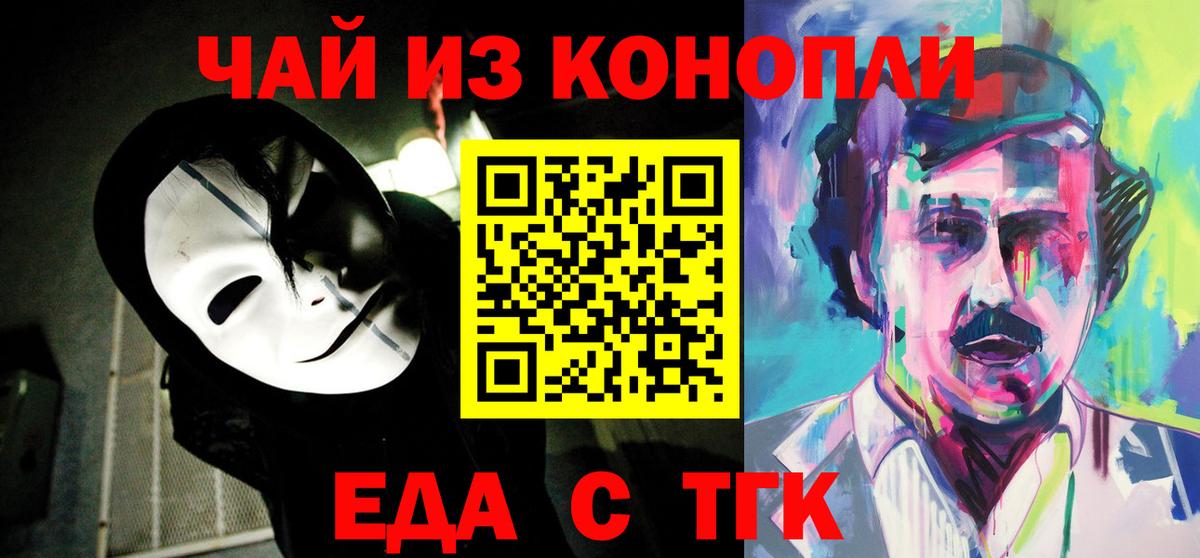 Полысаево  Cannafood конопля  Вход с VPN 