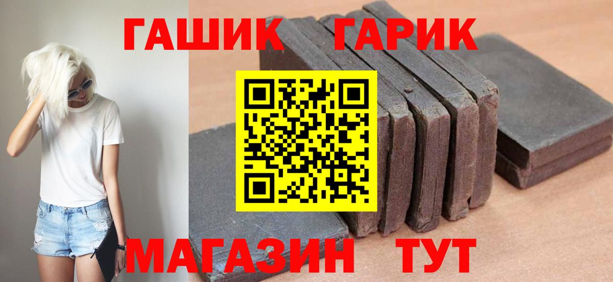 ГАШ  ГАШИШ хэш  Вход с VPN  Полысаево 