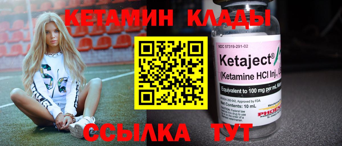 Кетамин VHQ Полысаево