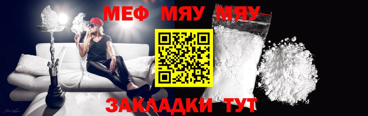 Полысаево  МЯУ-МЯУ VHQ  Меф  МЕФ VHQ  Вход с VPN 