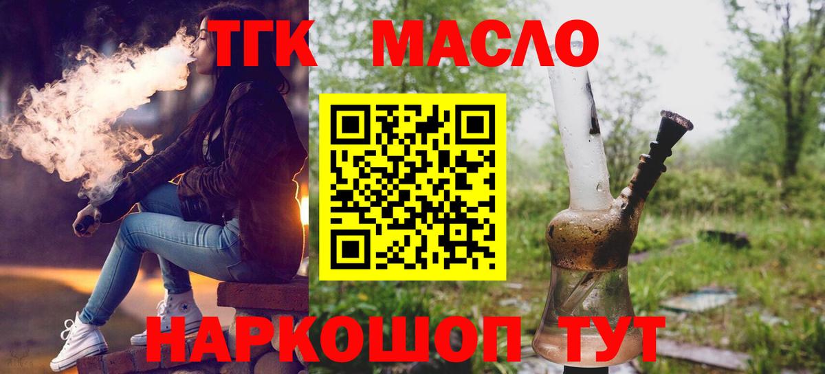 ТГК гашишное масло  Дистиллят ТГК THC oil  Полысаево  Вход с VPN 